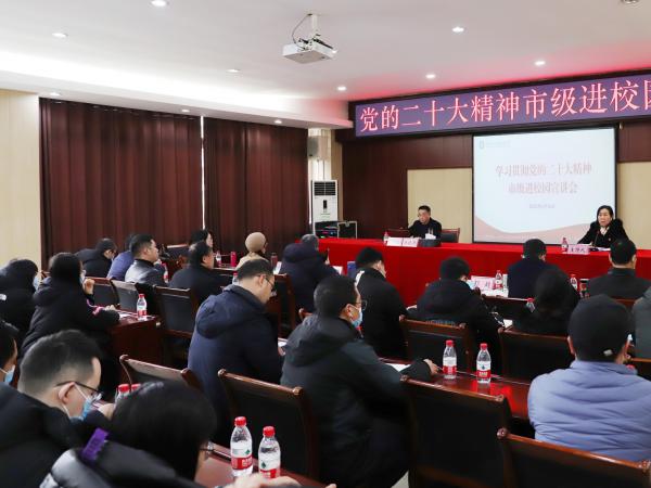 学习贯彻党的二十大精神市级进校园宣讲在beat365官网成功举行