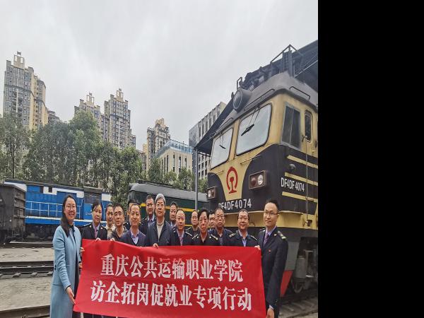 访企拓岗促就业∣学校刘畅副校长带队到川铁（泸州）铁路和川铁（宜宾）铁路走访调研