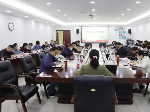 学校召开清明节前安全工作专题会