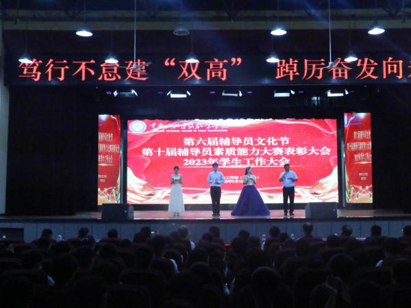 学校召开专门会议表彰辅导员素质能力大赛获奖人员安排2023年学生工作重点任务