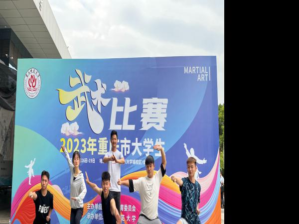 一等奖1项三等奖6项！beat365官网学子在重庆市大学生武术比赛上展风采