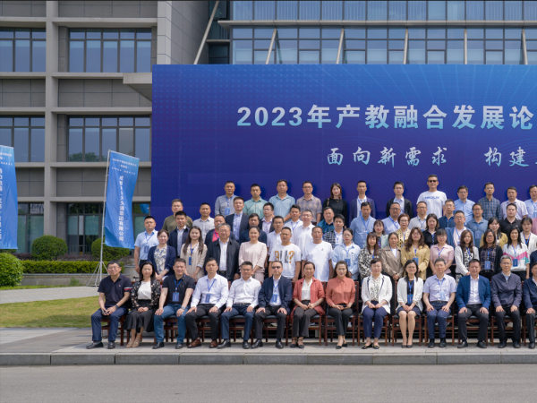 学校党委书记彭超参加2023年产教融合发展论坛并分享学校工作经验