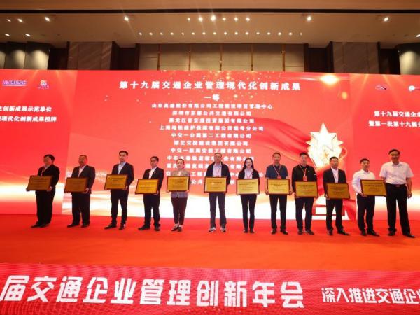 beat365英国官网网站喜获第十九届全国交通企业管理创新成果一等奖