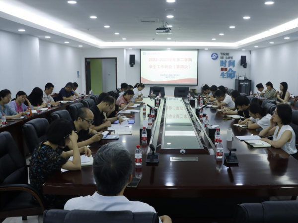 学校召开2022-2023学年第二学期学生工作会
