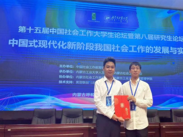 beat365官网喜获第十五届中国社会工作大学生论坛暨第八届研究生论坛征文大赛三等奖