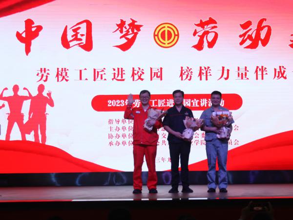“劳模工匠进校园 榜样力量伴成长”宣讲活动在beat365官网举行