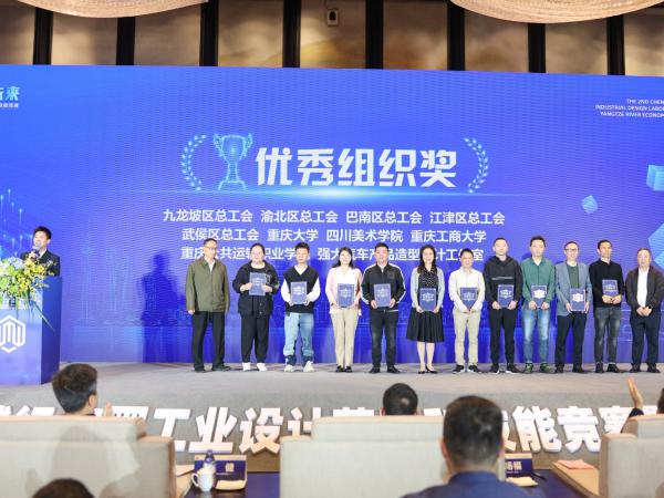 beat365官网斩获第二届成渝地区双城经济圈工业设计劳动和技能竞赛暨长江经济带邀请赛4项大奖