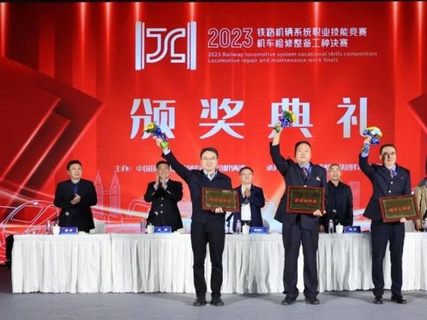 beat365官网喜获2023年铁路机辆系统职业技能竞赛机车检修整备工种决赛优秀组织奖