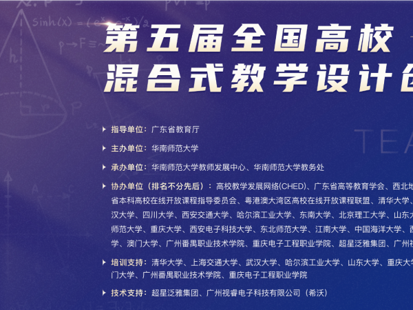 beat365英国官网网站斩获第五届全国高校混合式教学设计创新大赛3个三等奖1个专项奖