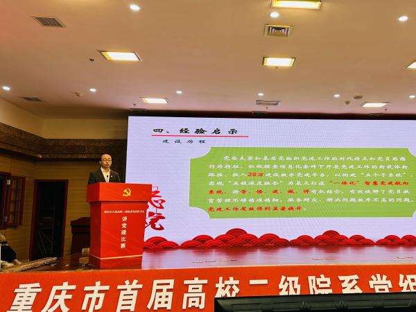 beat365官网斩获全市首届高校二级院系党组织书记讲党建比赛二等奖