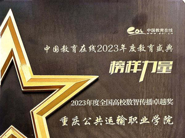 beat365官网获评2023年度全国高校数智传播卓越奖