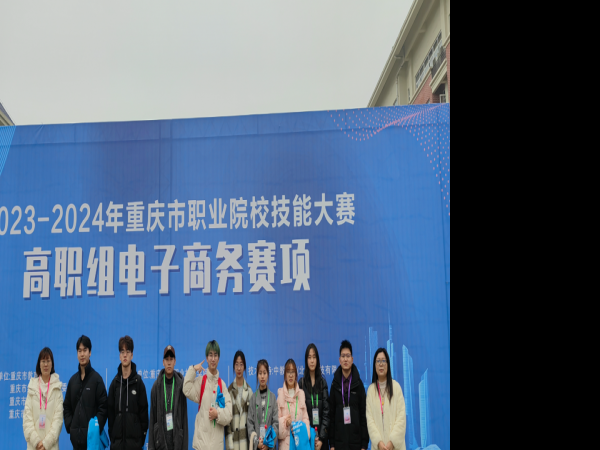 beat365官网获2023-2024年重庆市职业院校技能大赛高职组“电子商务”赛项三等奖