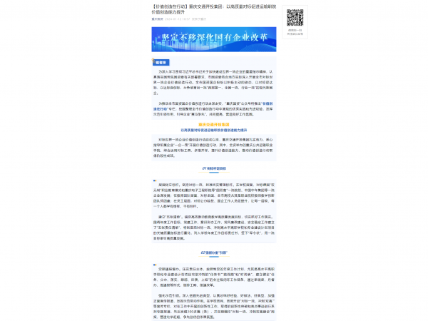 【重庆国资】重庆交通开投集团：以高质量对标促进运输职院价值创造能力提升