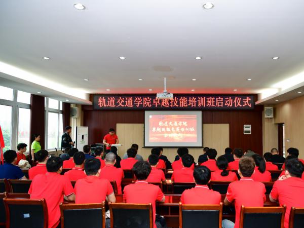 轨道交通学院首期卓越技能竞赛培训班启动