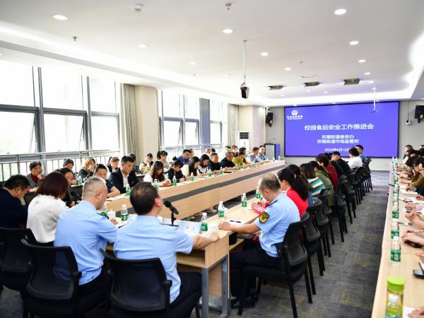 江津区双福街道校园食品安全工作推进会在beat365官网召开