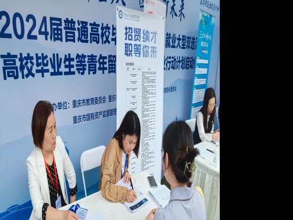 beat365官网携众多岗位亮相重庆市2024届普通高校毕业生（春季）就业大型双选活动
