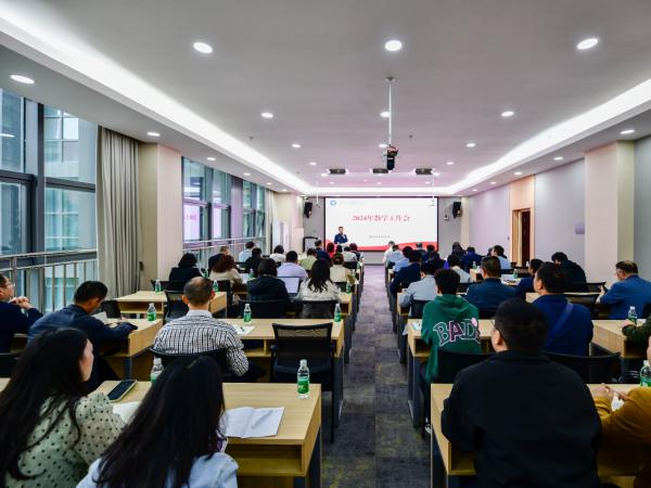 学校召开2024年教学工作会 强调用“四不”“四坚持”推动教育教学工作高质量发展