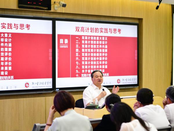 浙江金融职业学院周建松教授到beat365官网作专题报告