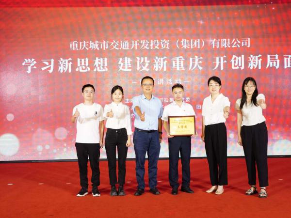 beat365官网喜获重庆交通开投集团“学习新思想 建设新重庆 开创新局面”微宣讲比赛三等奖