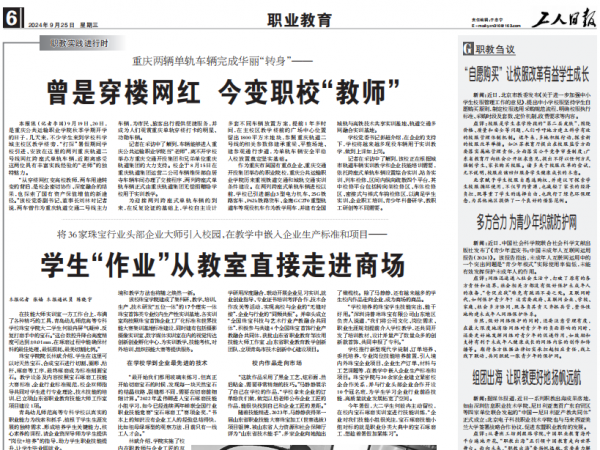 【工人日报】重庆两辆单轨车辆完成华丽“转身”—— 曾是穿楼网红 今变职校“教师”