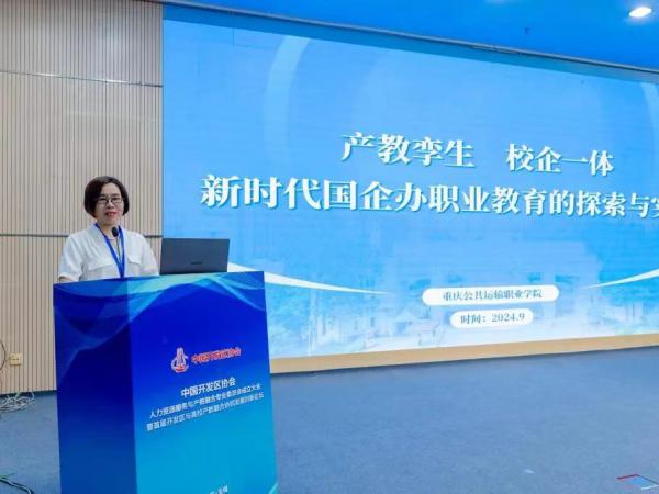 彭超书记在中国开发区协会人力资源与产教融合专委会成立大会上宣介beat365官网办学经验