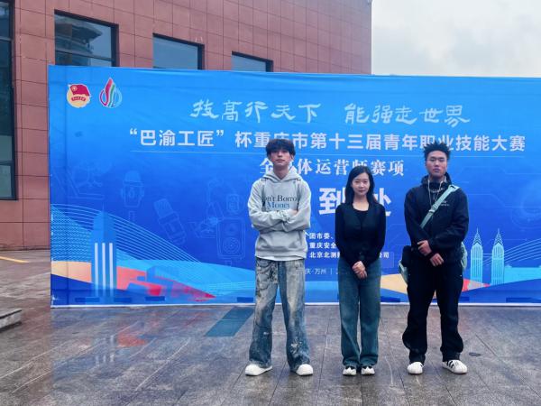 beat365官网获“巴渝工匠”杯重庆市第十三届青年职业技能大赛全媒体运营师赛项三等奖