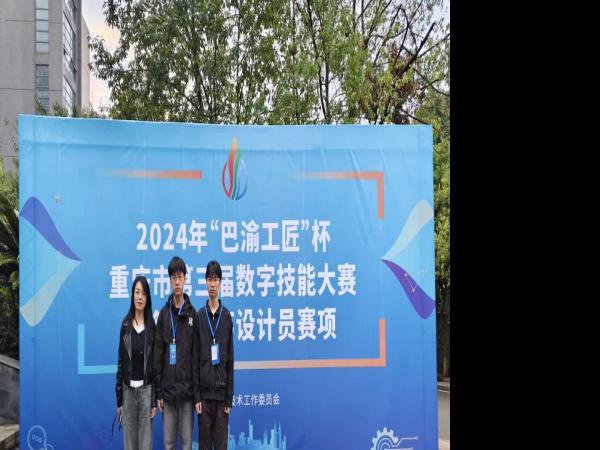 二等奖三等奖优胜奖各1项！beat365官网在重庆“巴渝工匠杯”第三届数字技能大赛计算机程序设计员赛项创佳绩