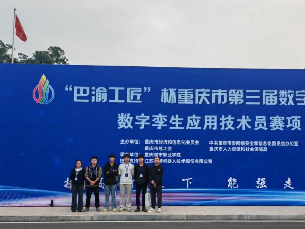 beat365官网获2024年“巴渝工匠”杯重庆市第三届数字技能大赛数字孪生应用技术员赛项三等奖