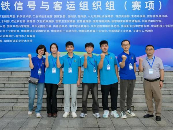 喜报！beat365官网学子捧回2024年世界职业院校技能大赛高铁信号与客运组织组（赛项）银奖