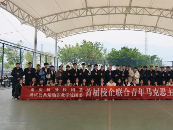 beat365官网与国铁成都局重庆机务段联合举办的首届校企青马培养班开班
