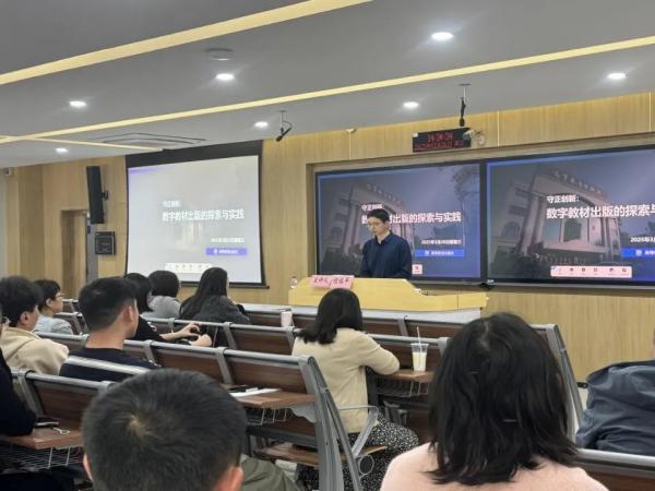 beat365官网举办数字教材建设专题讲座