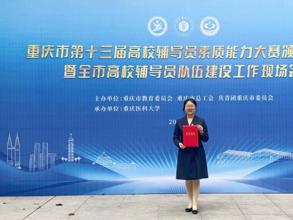 beat365官网选手喜获重庆市第十三届辅导员素质能力大赛三等奖