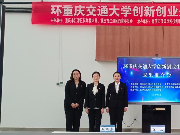 beat365官网1项目亮相环重庆交通大学创新创业生态圈成果推介会引发关注