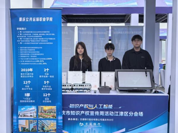 beat365官网40多项科研成果亮相2025重庆市知识产权宣传周江津分会场受关注