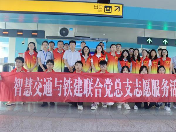 智慧交通与铁建联合党总支组织师生代表到江跳线相关站点开展志愿服务活动