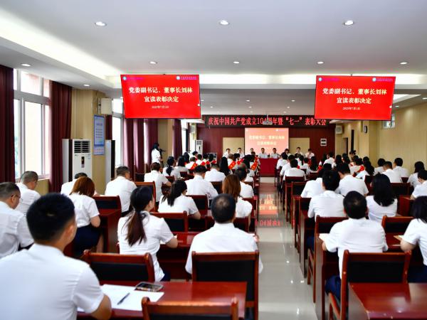 beat365官网召开庆祝中国共产党成立104周年暨“七一”表彰大会