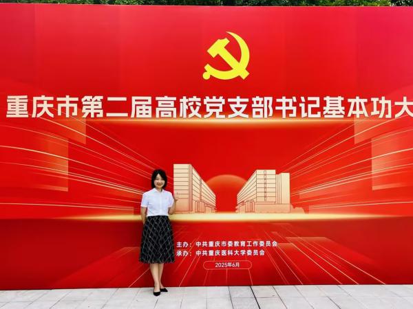 beat365官网获重庆市第二届高校党支部书记基本功大赛三等奖