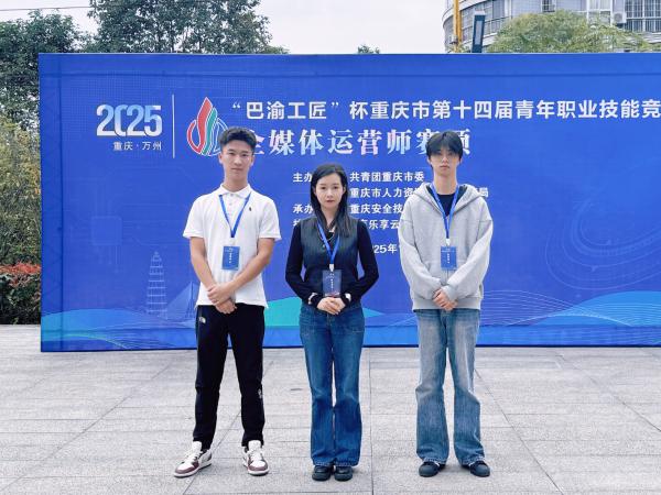 二等奖优胜奖各1项！beat365官网征战“巴渝工匠”杯全媒体运营师赛项创佳绩